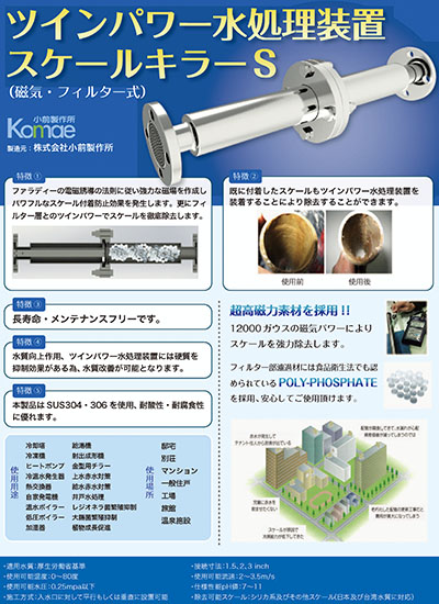 小前製作所磁化器 型錄